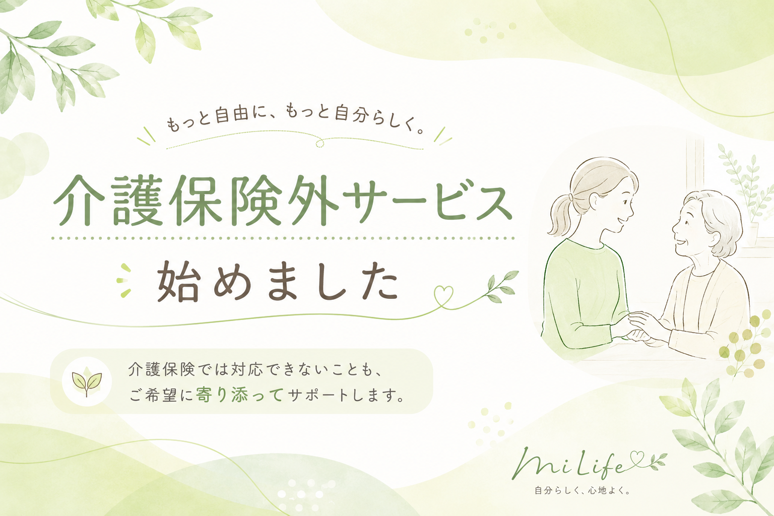 【宗像市の方必見】生活サポート（介護保険外サービス）でできること｜外出・通院・家事・子育て支援
