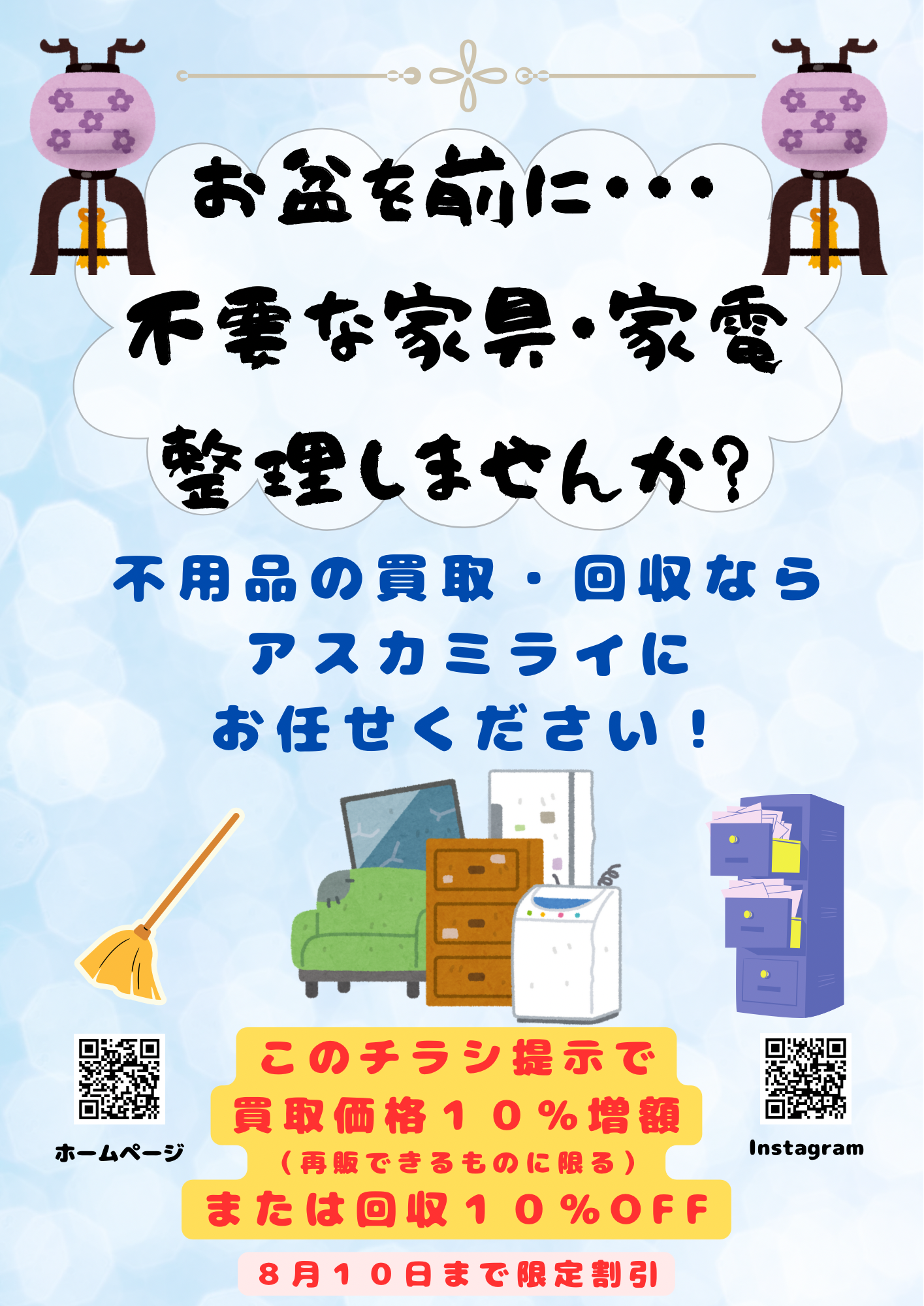 期間限定割引のご案内
