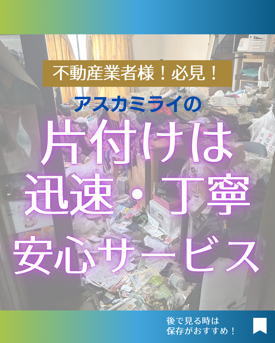 不動産業者様必見！